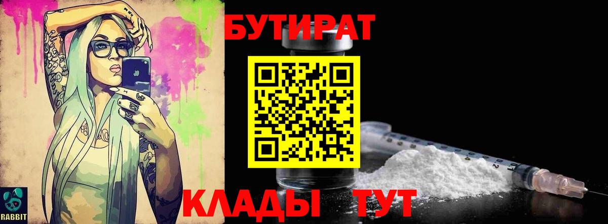 Солнечногорск  БУТИРАТ бутик  Вход с VPN 