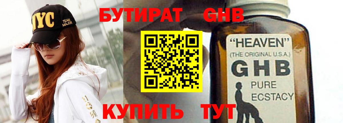 БУТИРАТ 1.4BDO Солнечногорск
