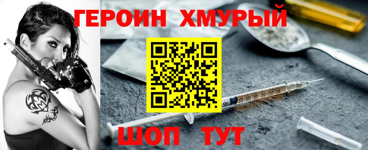 Героин хмурый  Героин  Солнечногорск  Вход с VPN 