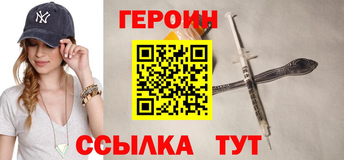Героин VHQ Солнечногорск