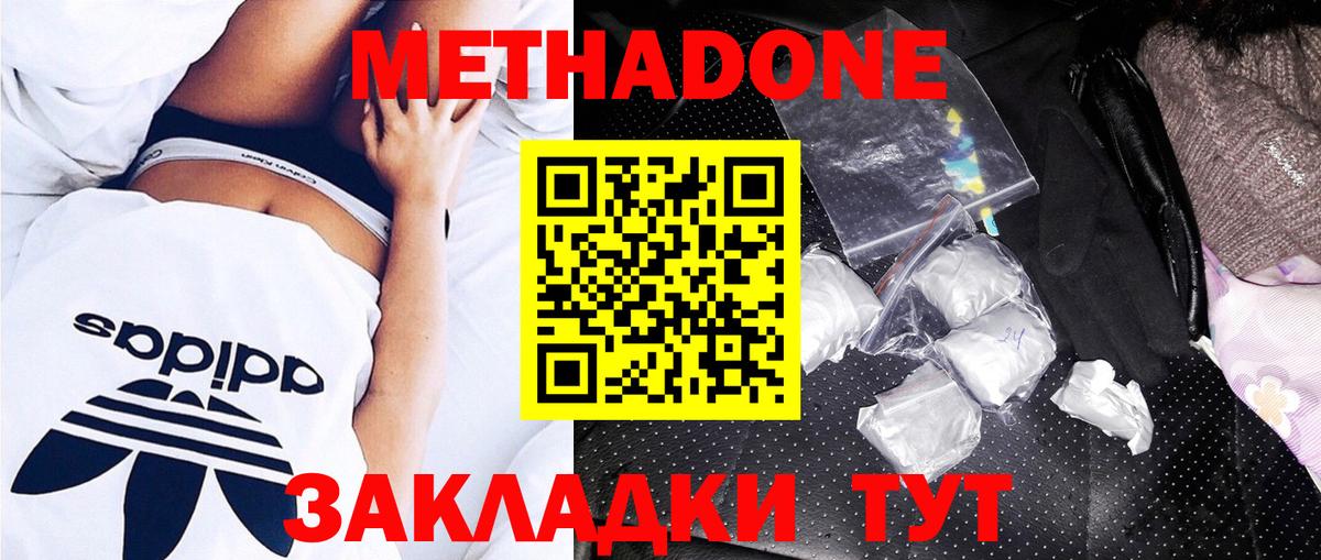 Солнечногорск  МЕТАДОН кристалл  Вход с VPN 